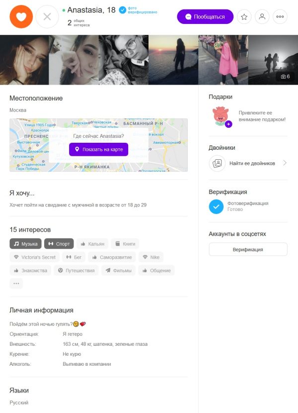 Смолыгина Анастасия Александровна — Москва, снимок 2