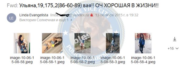 Ваганова Ульяна — Воскресенск, слитая анкета