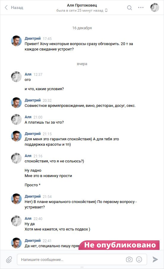 Протоковец Алина Владимировна — Москва, снимок 3