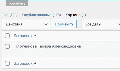 Плотникова Тамара Александровна — Москва, снимок 1