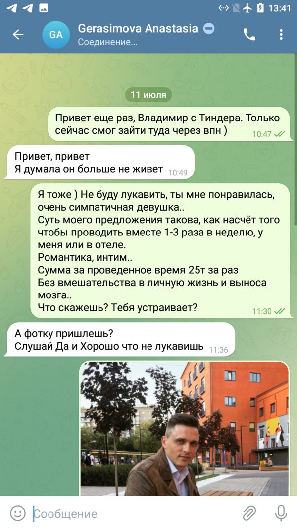 Герасимова Анастасия Дмитриевна — Москва, снимок 3