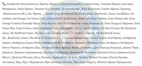 Лешина Ирина — Москва, слитая анкета