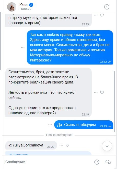 Горчакова Юлия Александровна — Никольск, снимок 1