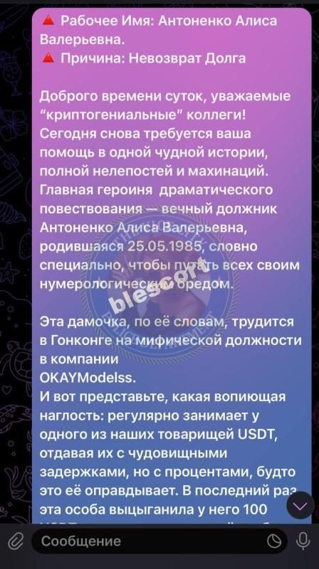 Антоненко Алиса — слитая анкета