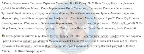 Веретельник Светлана — Москва, снимок 1