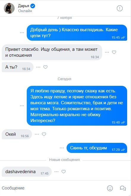Веденина Дарья Дмитриевна — Москва, снимок 1