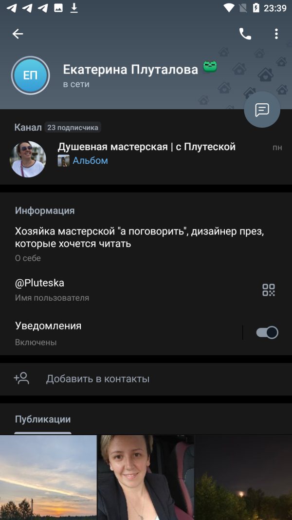 Плуталова Екатерина Сергеевна — Москва, снимок 3