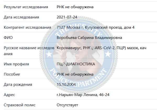 Воробьева Сабрина — Нарьян-Мар, снимок 1