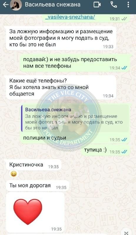 Васильева Снежана — слитая анкета