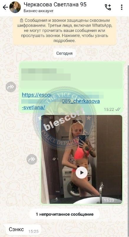 Черкасова Светлана — Пермь, слитая анкета