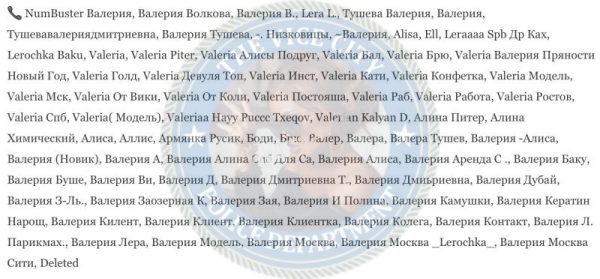 Тушева Валерия — слитая анкета