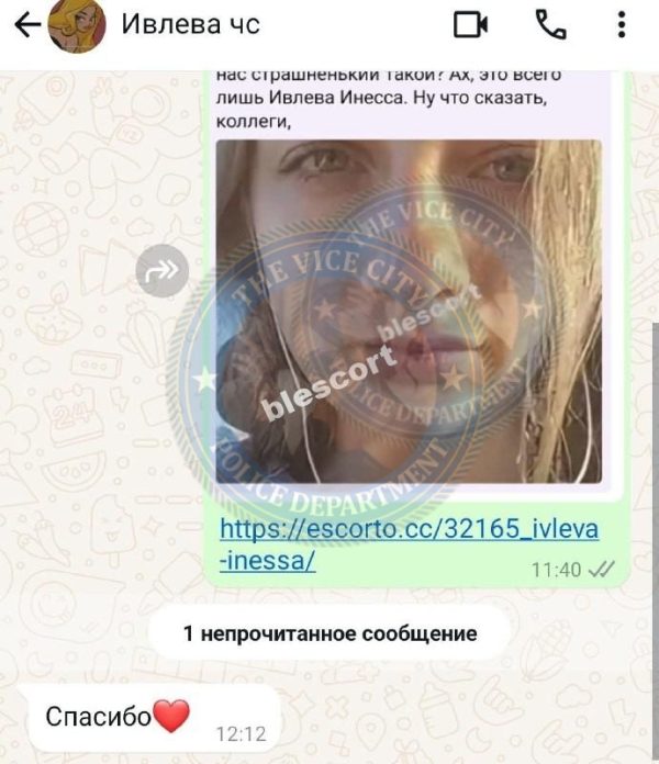 Ивлева Инесса — Бийск, слитая анкета