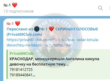 Рудас Ангелина — Краснодар, слитая анкета