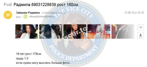 Зайцева Радмила — Москва, слитая анкета