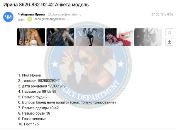 Чубарова Ирина Валерьевна — Москва, снимок 2