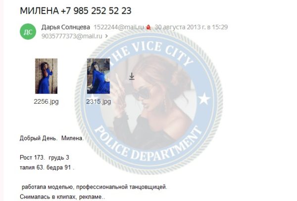 Милославская Милена — Москва, снимок 2