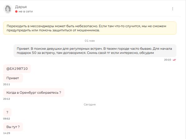 Леонтьева Евгения Александровна — Оренбург, снимок 1