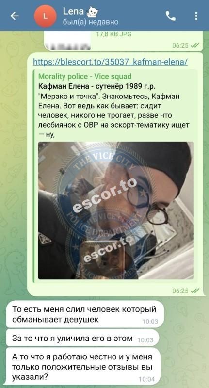 Кафман Елена — Дубай, слитая анкета
