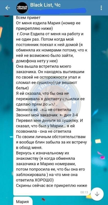 Каблова Мария — Москва, слитая анкета