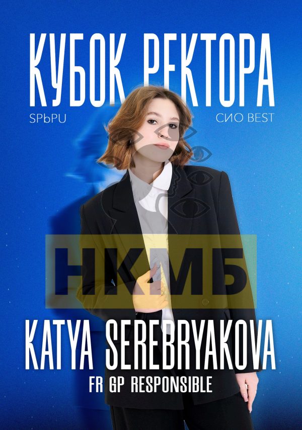 Серебрякова Екатерина Денисовна — Красноярск, снимок 1